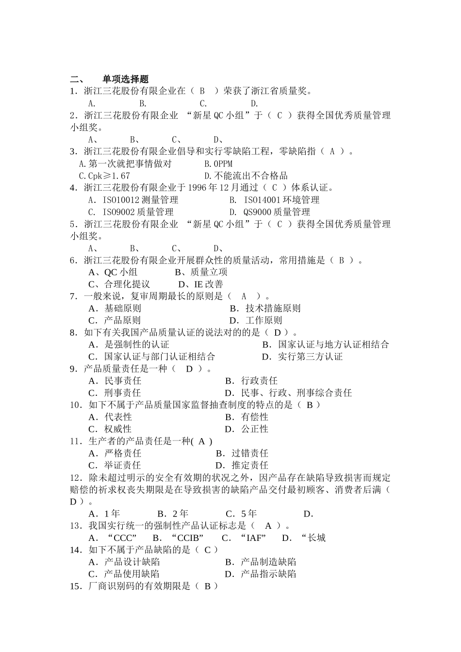 2025年生产现场管理知识竞赛试题库_第3页