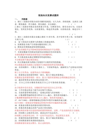 2025年生产现场管理知识竞赛试题库