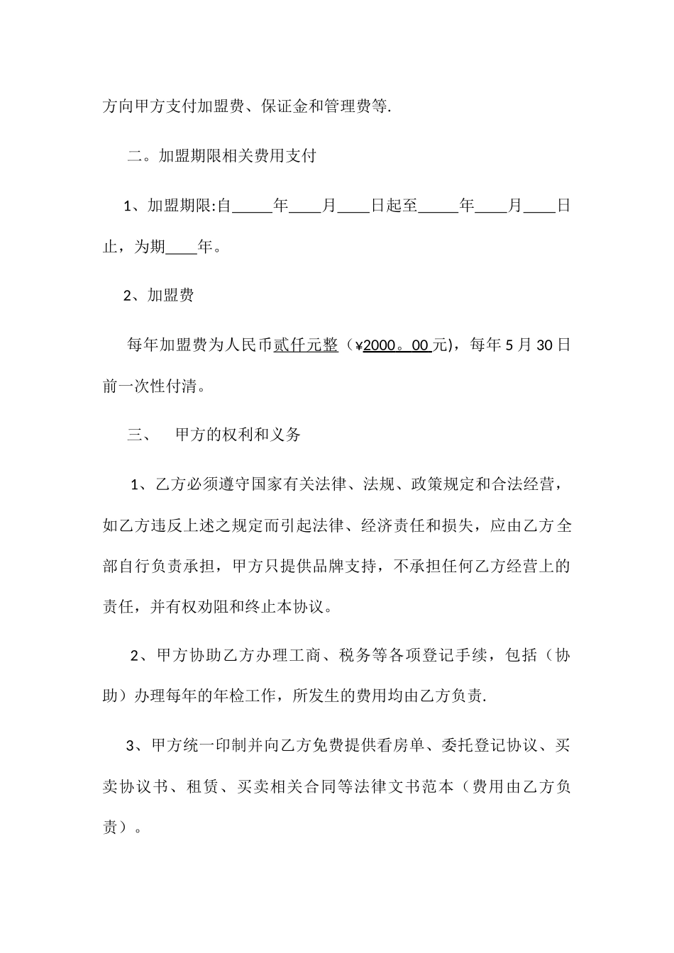 房产中介加盟协议_第2页