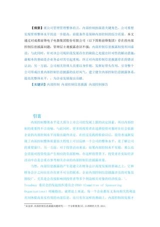 内部控制及信息披露报告