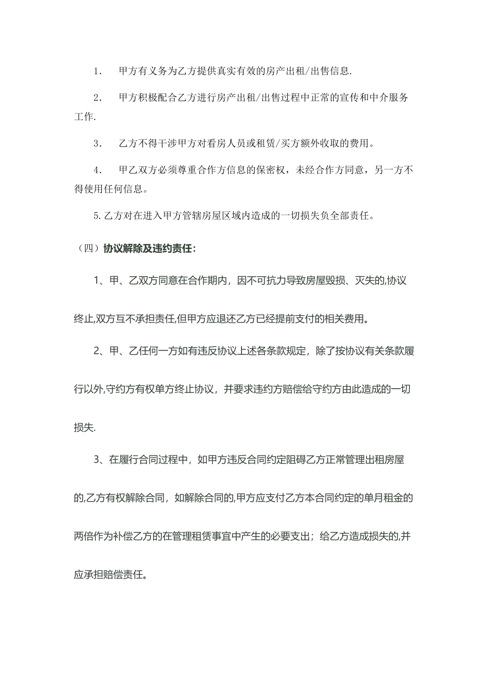 房产中介合作协议_第2页