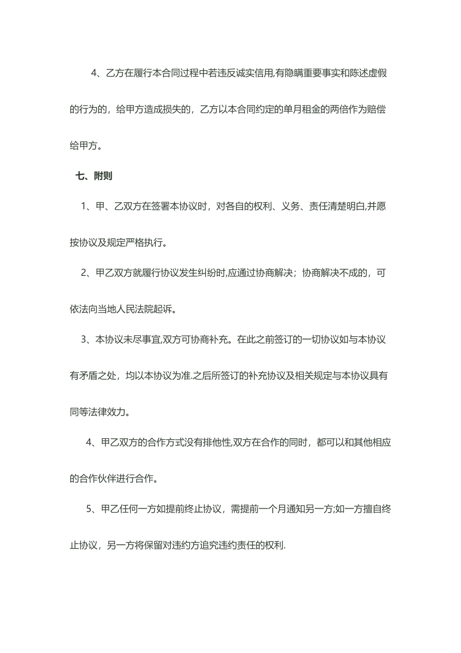 房产中介合作协议_第3页
