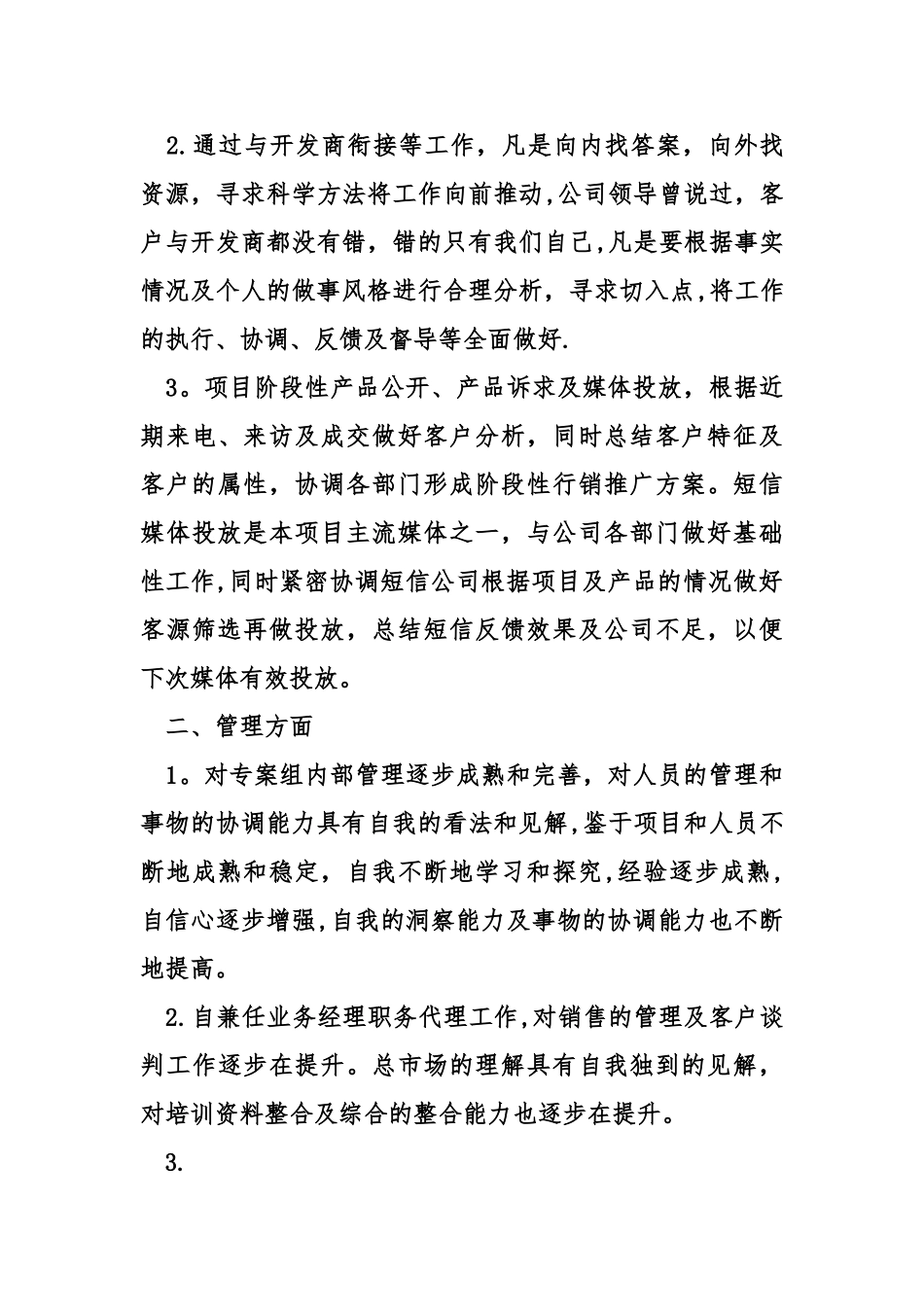 房产中介年终工作总结_第3页