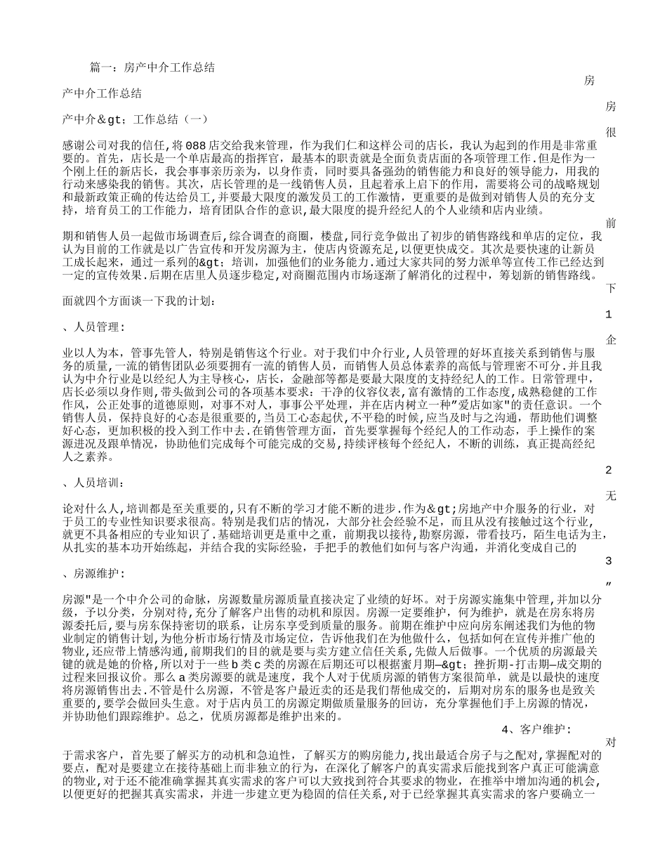 房产中介周工作总结_第1页