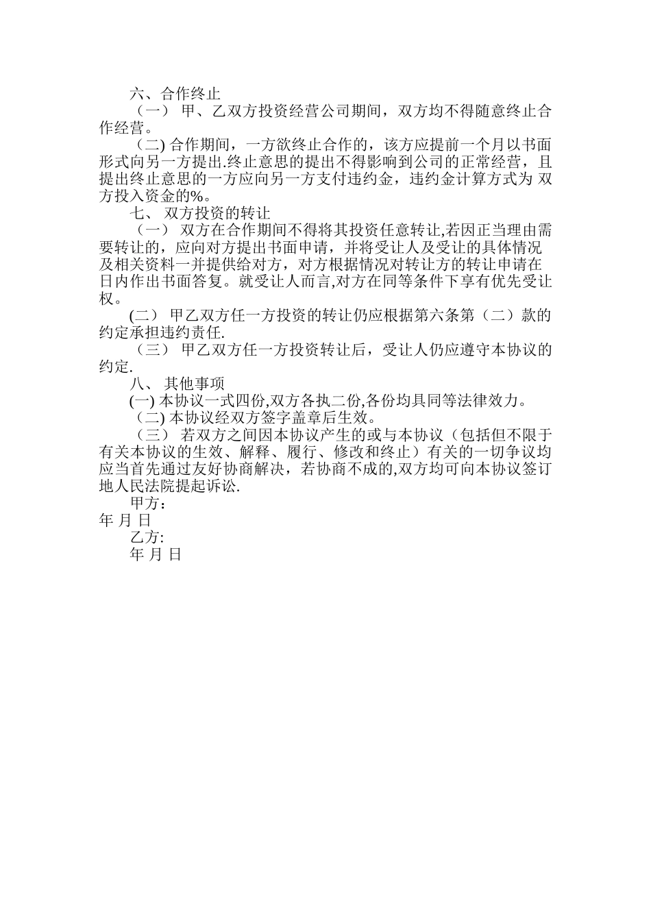 房产中介店合作经营协议书_第2页