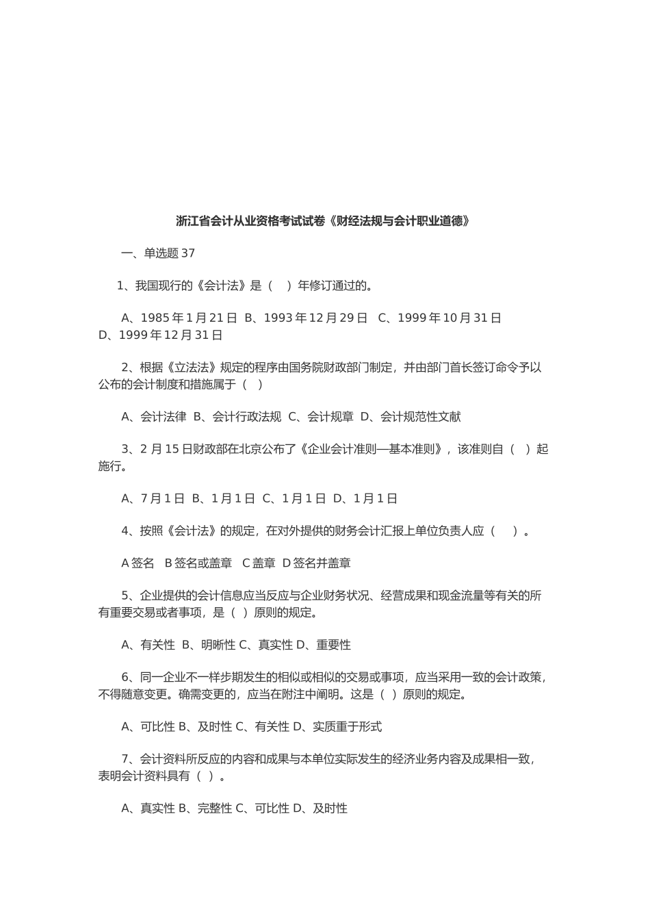 2025年浙江省年度会计从业资格考试试卷_第1页