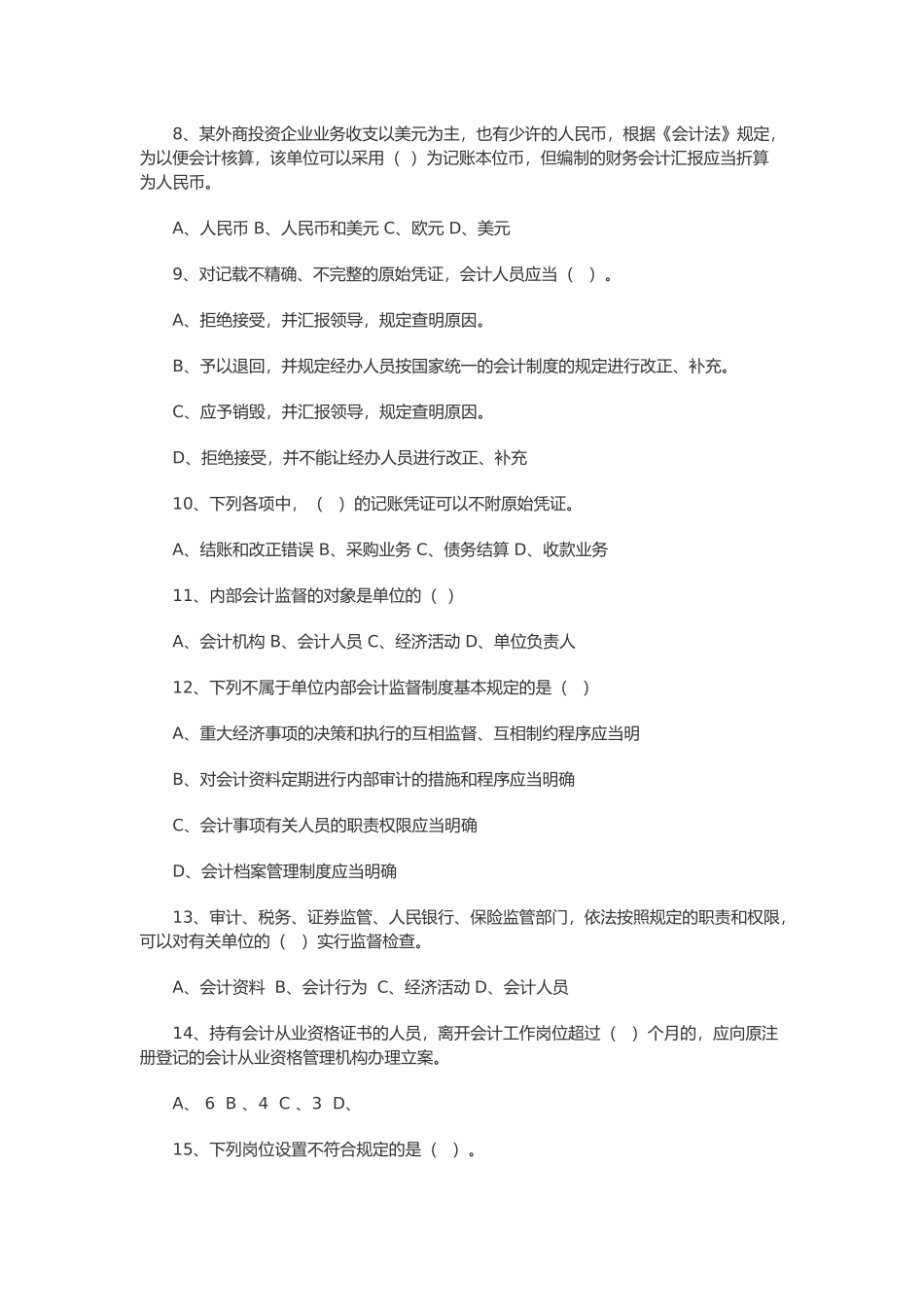 2025年浙江省年度会计从业资格考试试卷_第2页