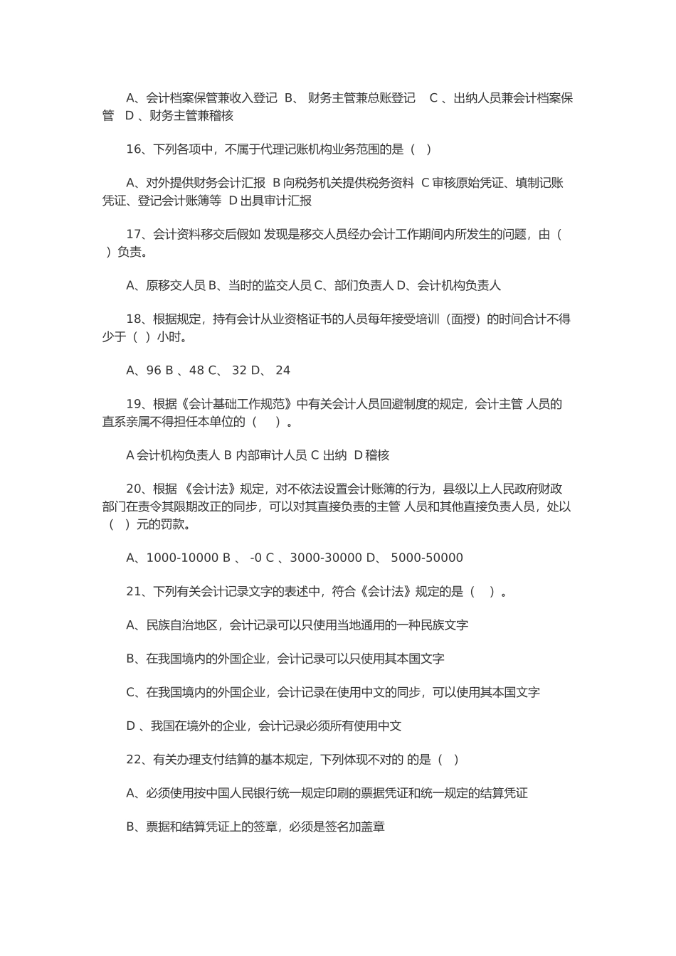 2025年浙江省年度会计从业资格考试试卷_第3页