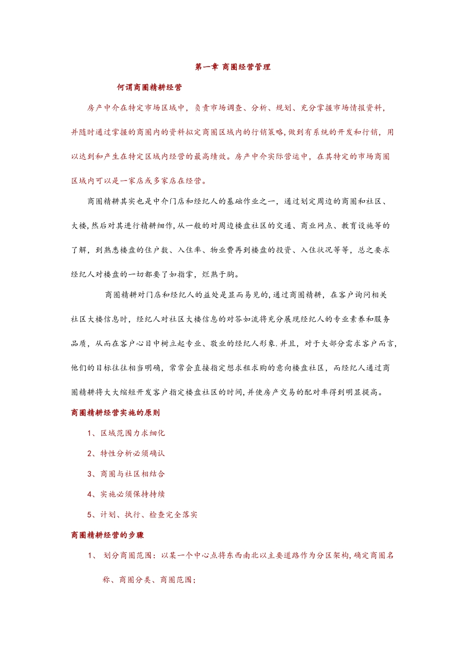 房产中介操作流程图_第1页
