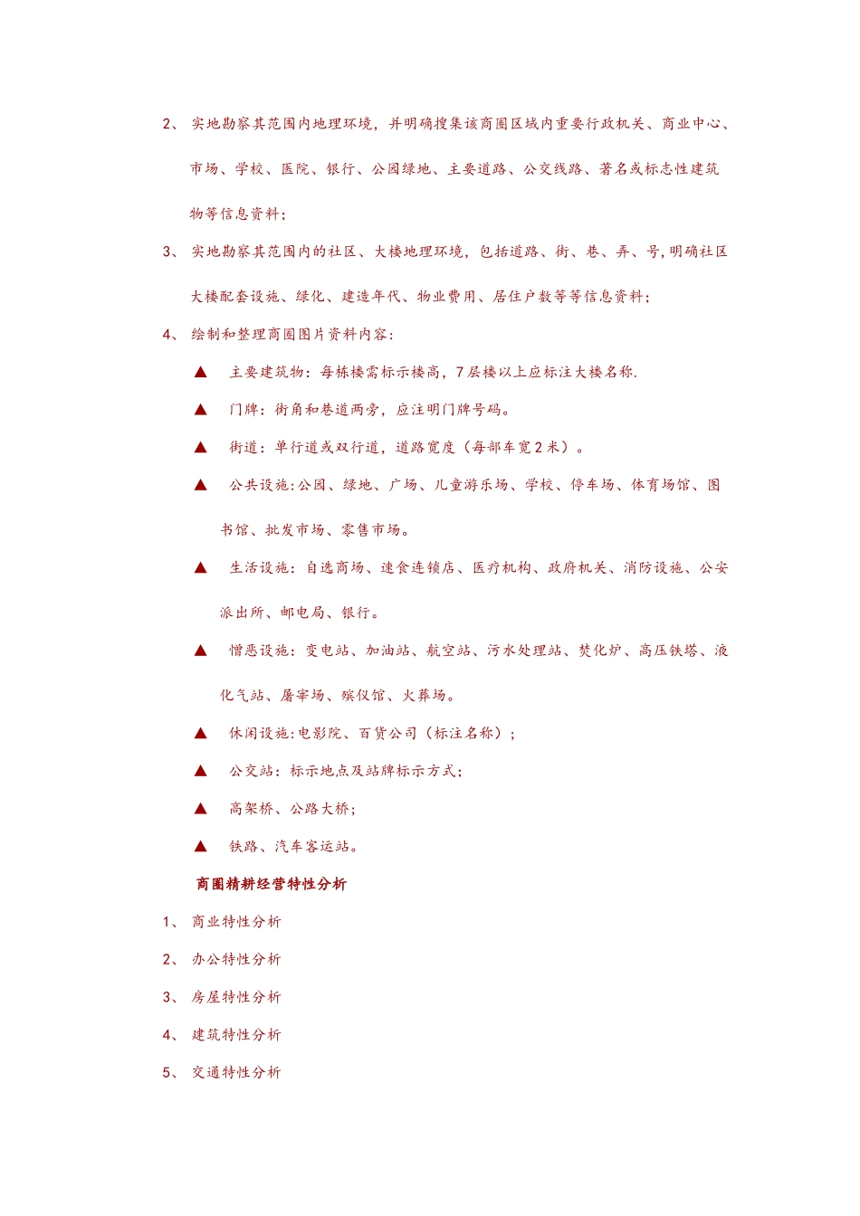 房产中介操作流程图_第2页