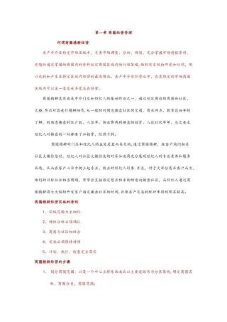 房产中介操作流程图