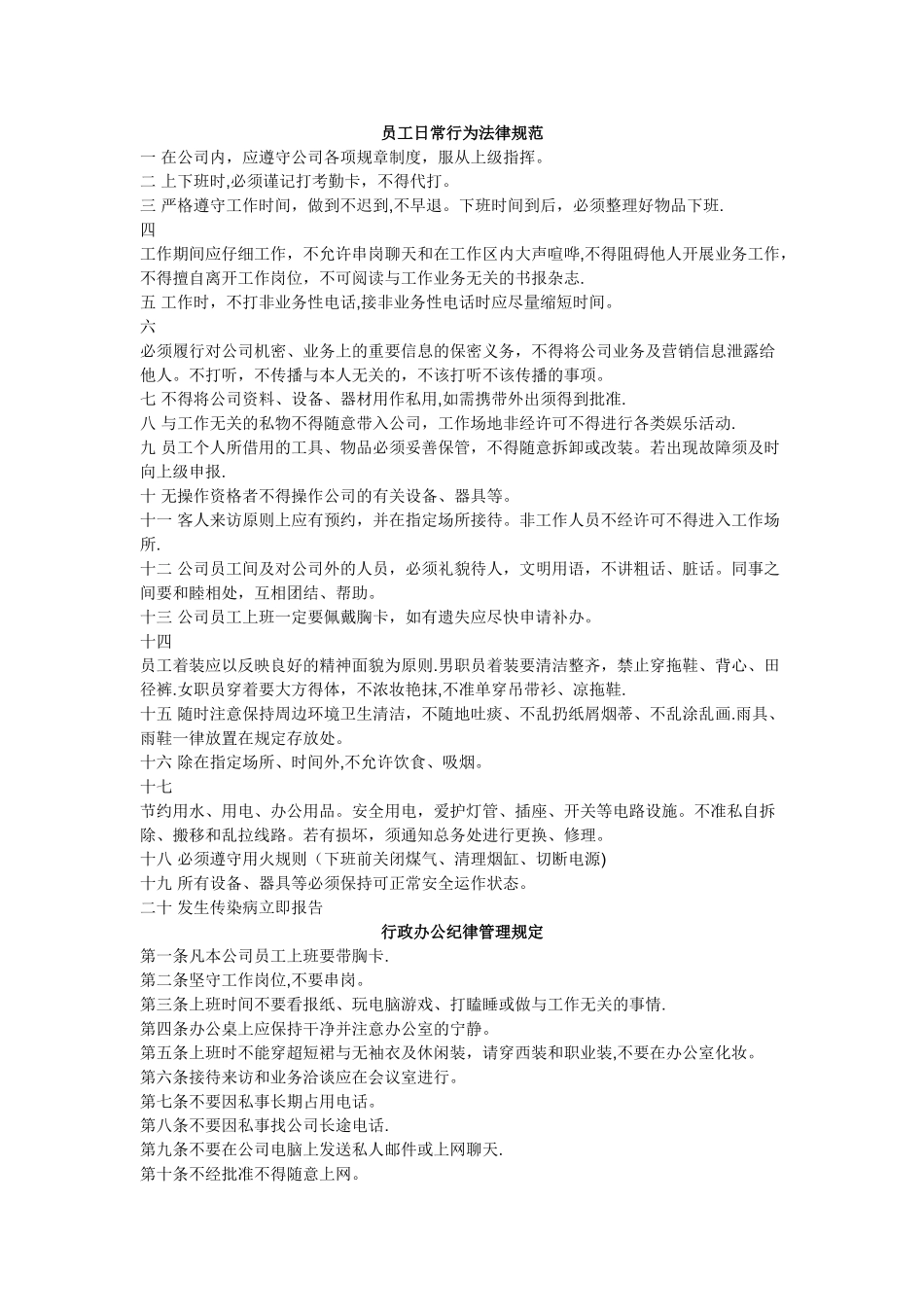 房产中介公司规章制度_第1页