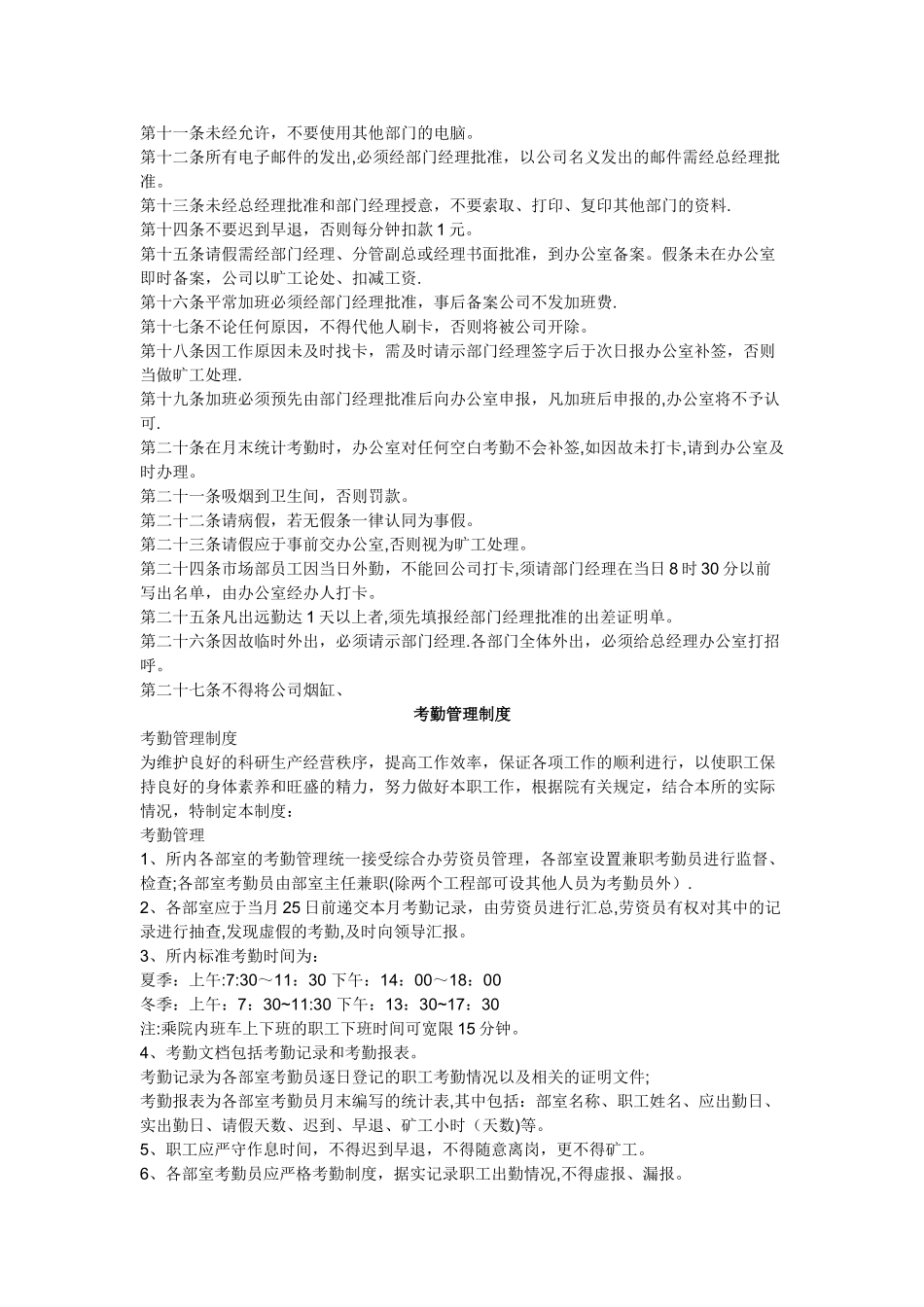 房产中介公司规章制度_第2页