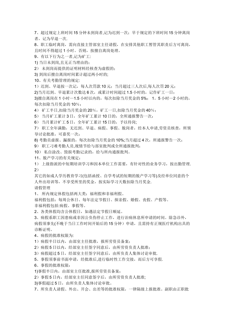 房产中介公司规章制度_第3页