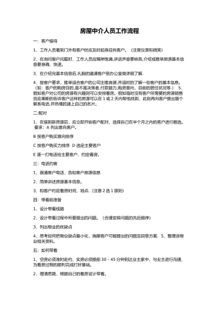 房产中介工作流程