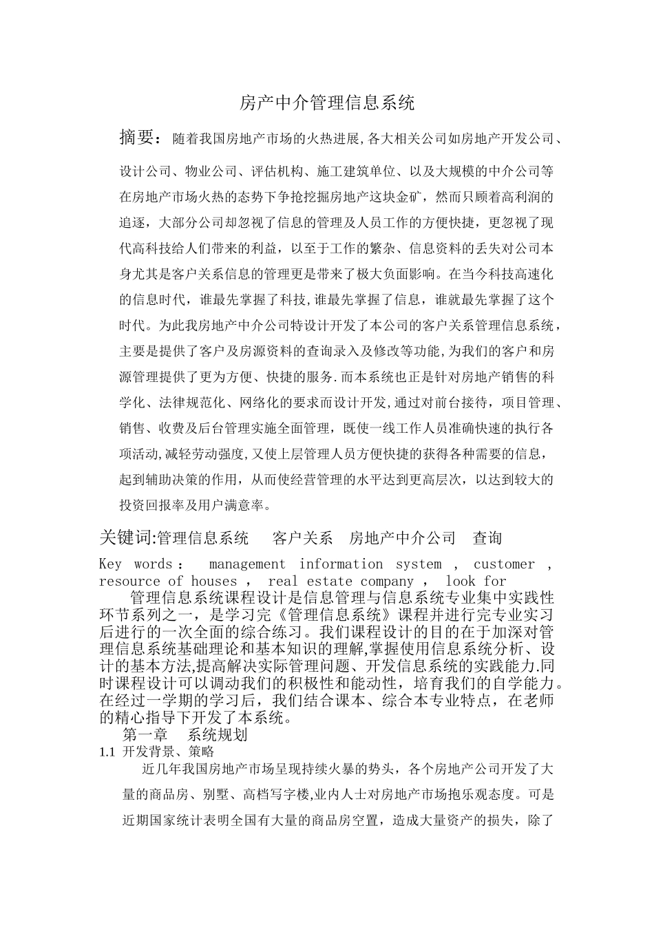 房产中介管理信息系统_第1页