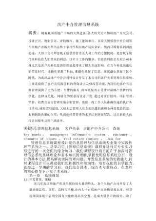 房产中介管理信息系统