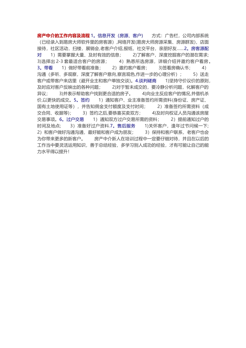 房产中介的工作内容及流程_第1页