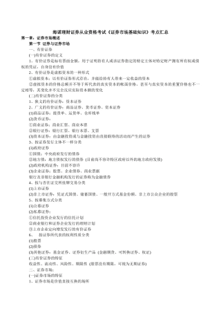 2025年证券从业资格考试《证券市场基础知识》考点汇总