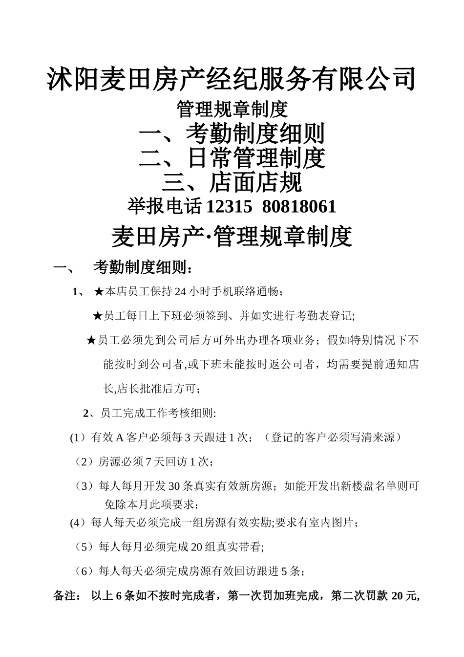 房产中介管理制度_第1页