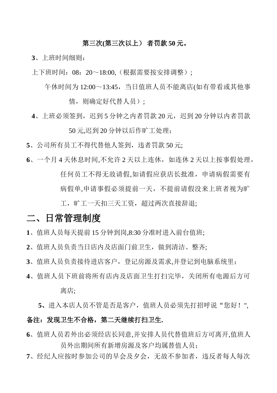 房产中介管理制度_第2页