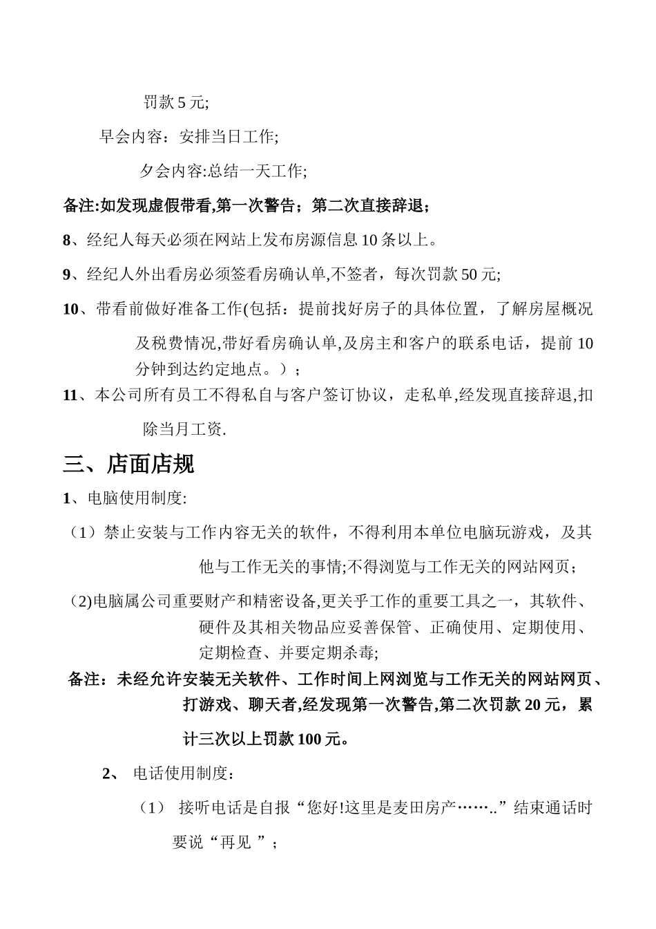 房产中介管理制度_第3页