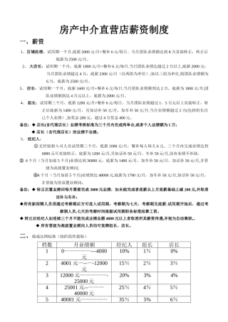 房产中介直营店薪资制度
