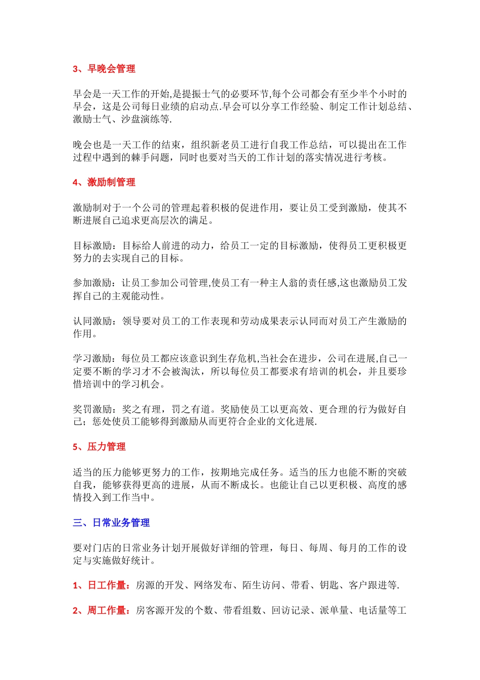 房产中介店长做好门店管理的四条建议_第2页