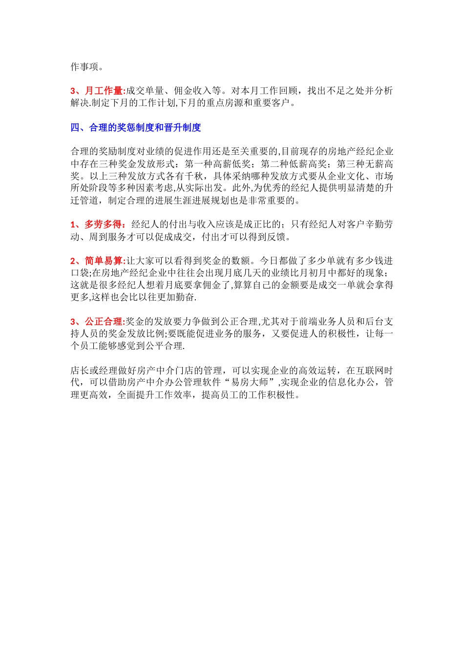 房产中介店长做好门店管理的四条建议_第3页