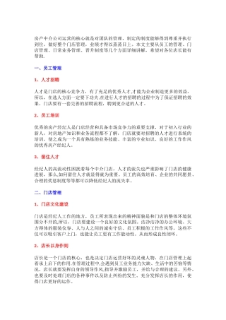 房产中介店长做好门店管理的四条建议