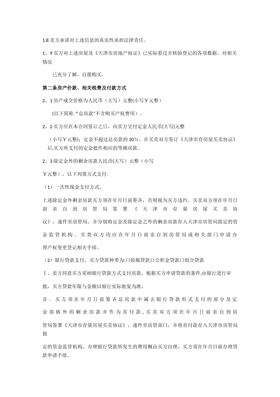 房产交易合同_第2页