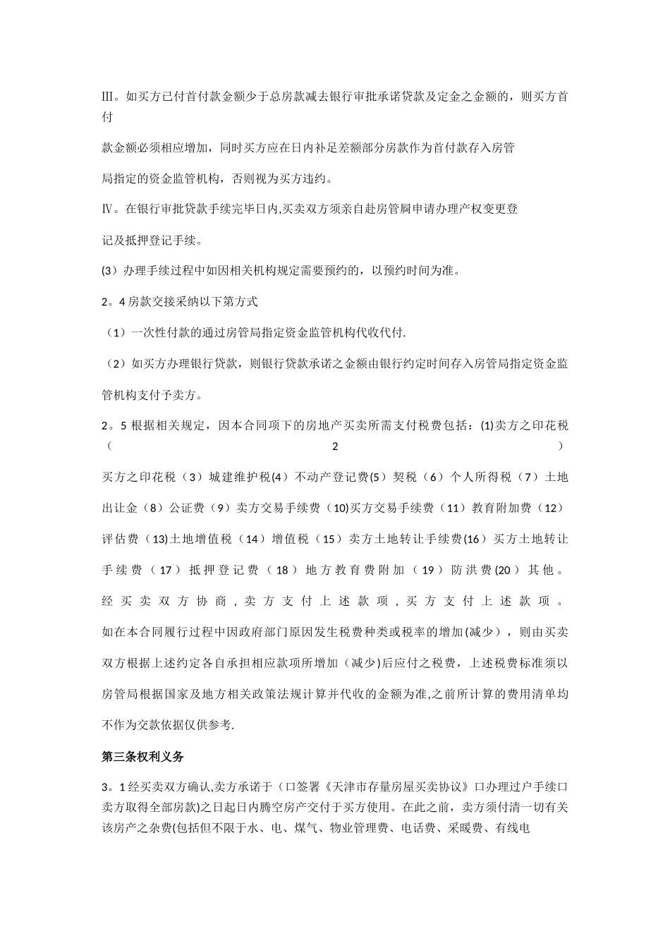 房产交易合同_第3页