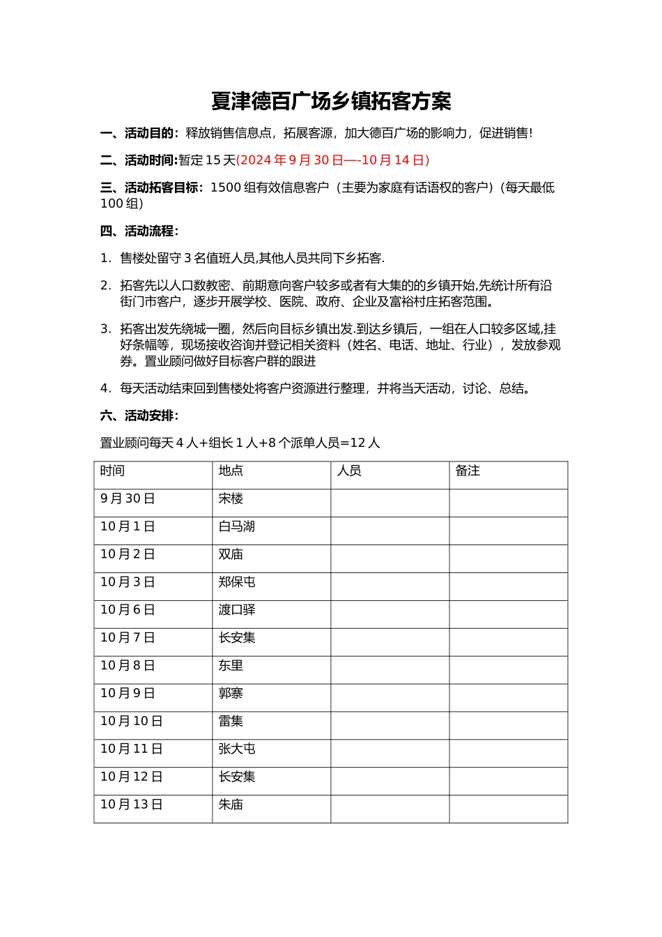 房产乡镇拓客方案_第1页