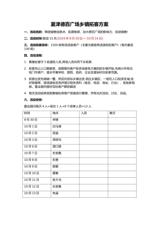 房产乡镇拓客方案