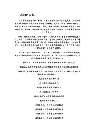 房产中介运营管理