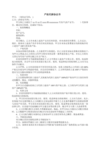房产代持协议范本