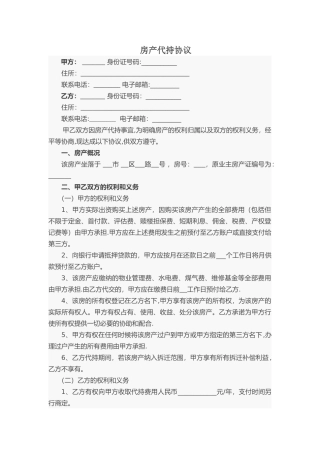 房产代持协议