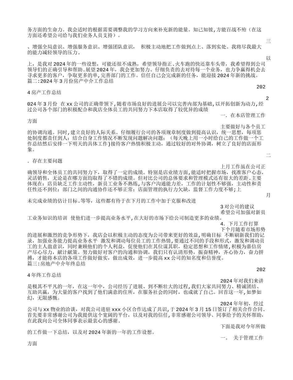 房产中介月工作总结_第2页