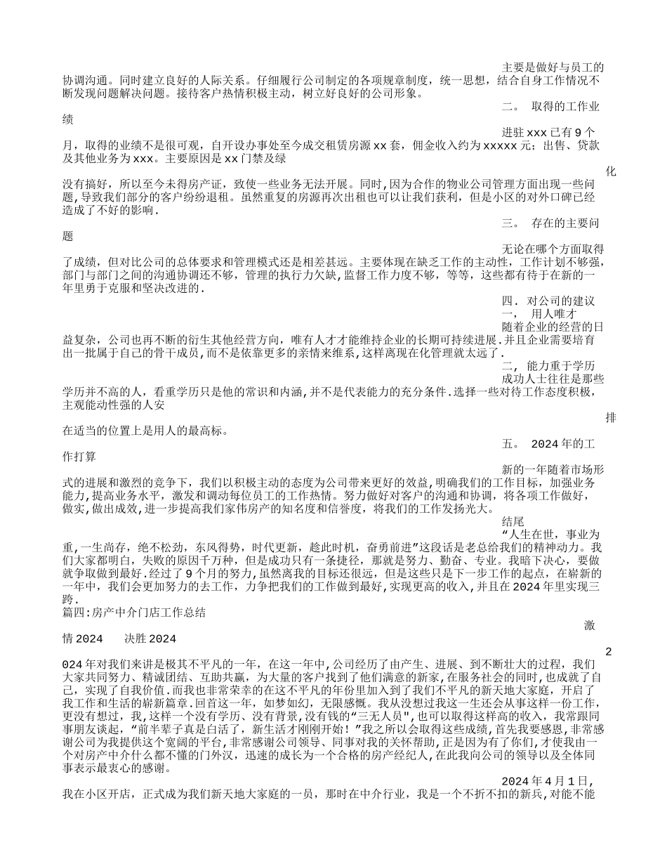 房产中介月工作总结_第3页