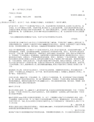 房产中介月工作总结