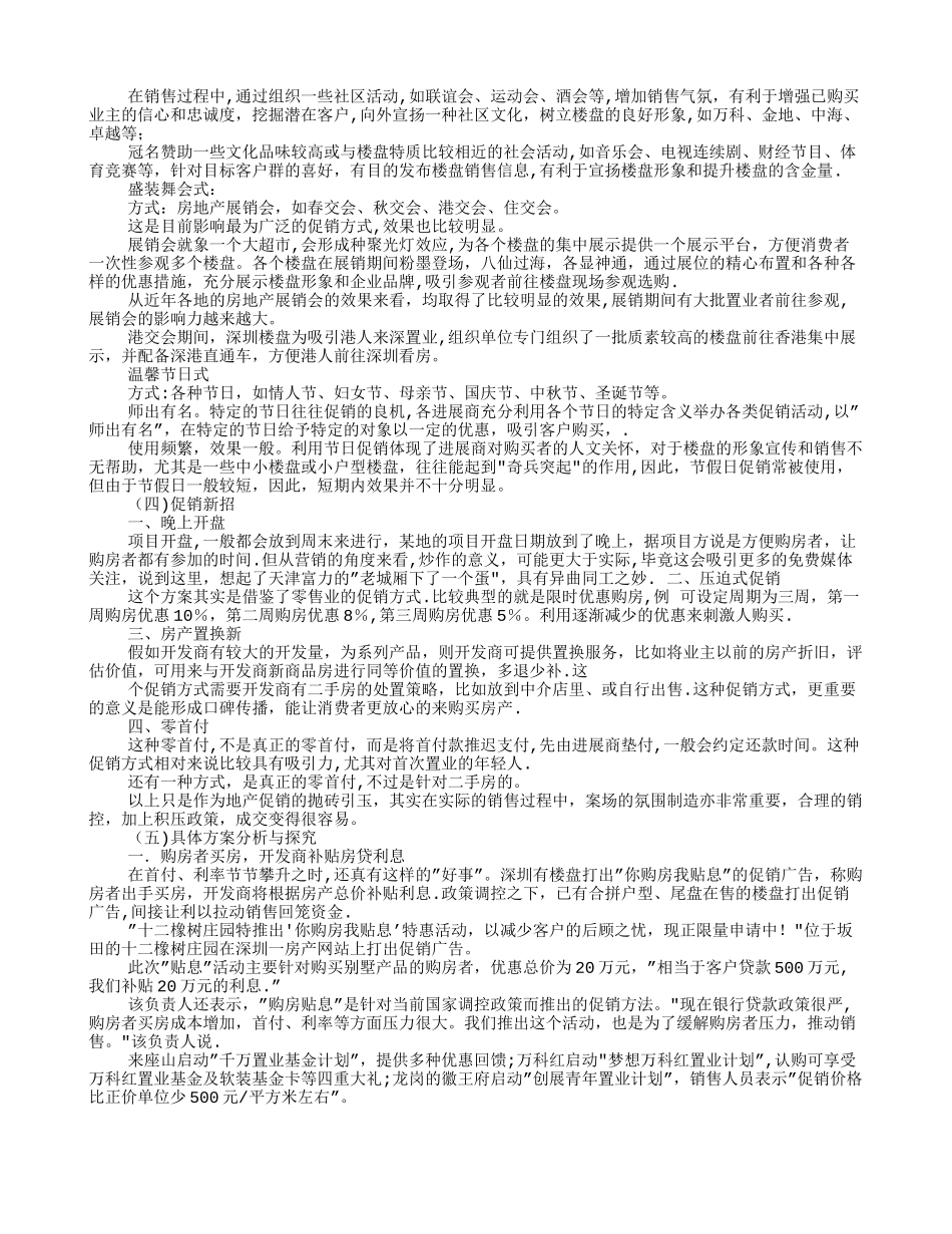 房产促销方案_第2页