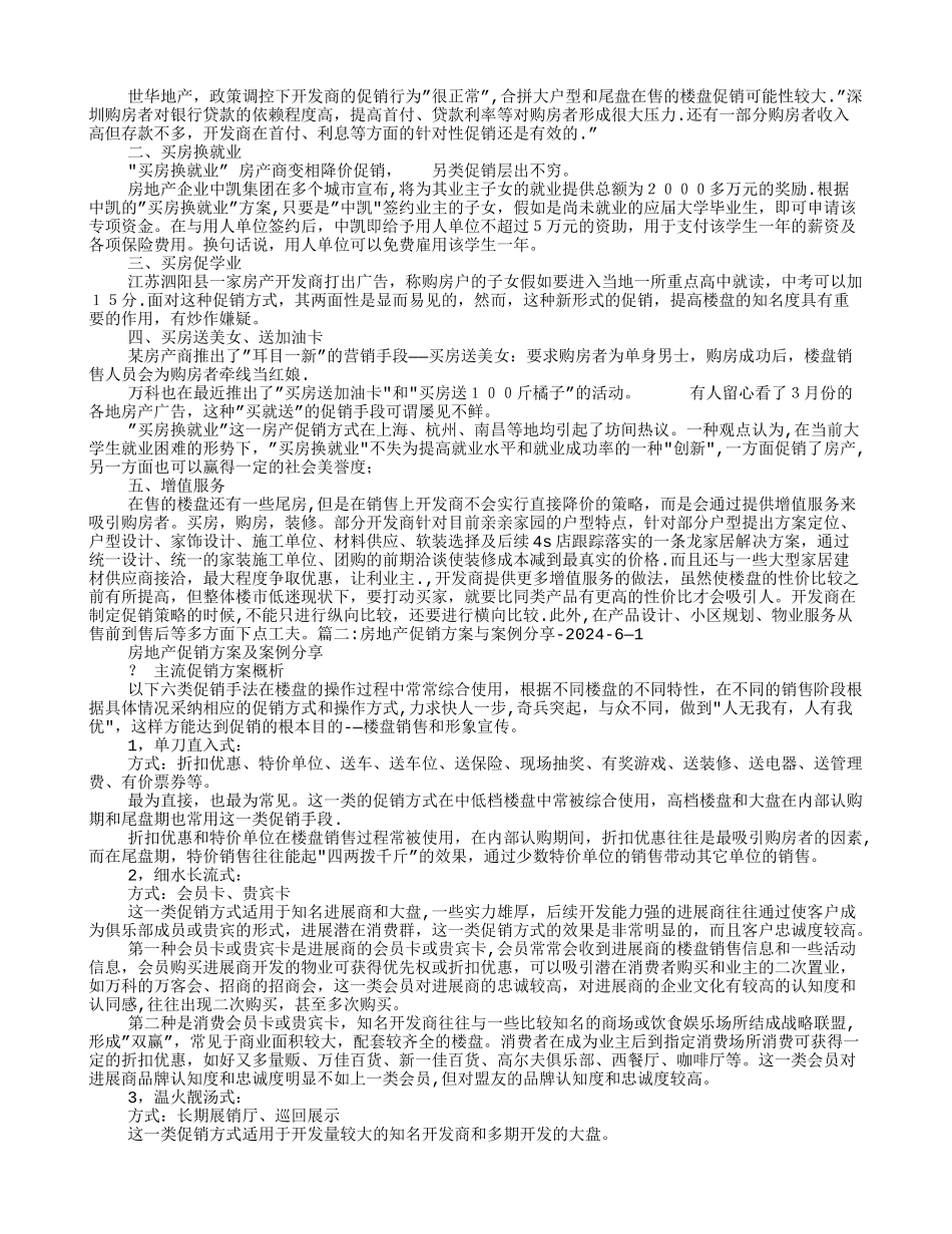 房产促销方案_第3页