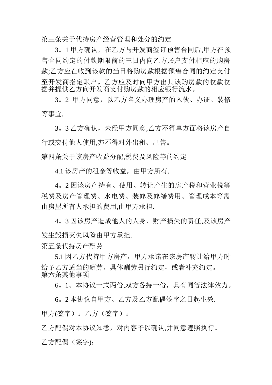 房产代持协议书_第2页