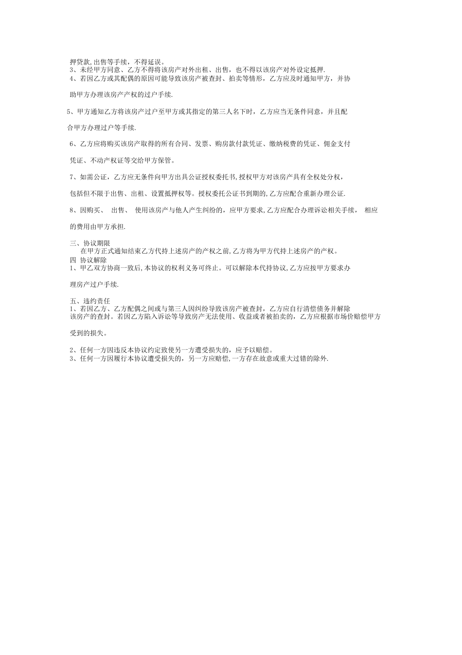 房产代持合同协议书范本详细版_第3页