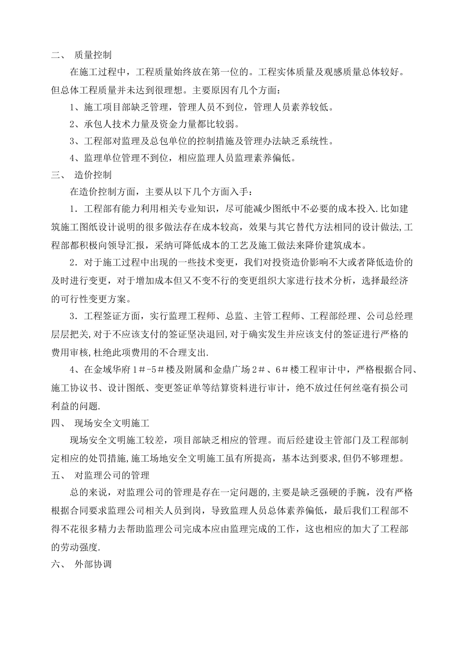 房产开发公司工程部经理年终总结_第2页