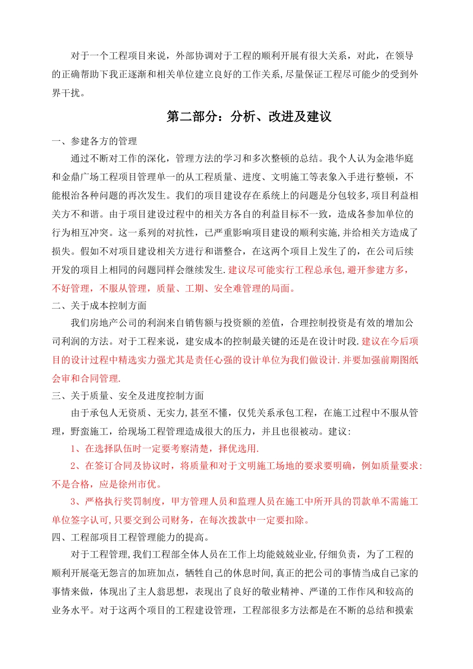 房产开发公司工程部经理年终总结_第3页
