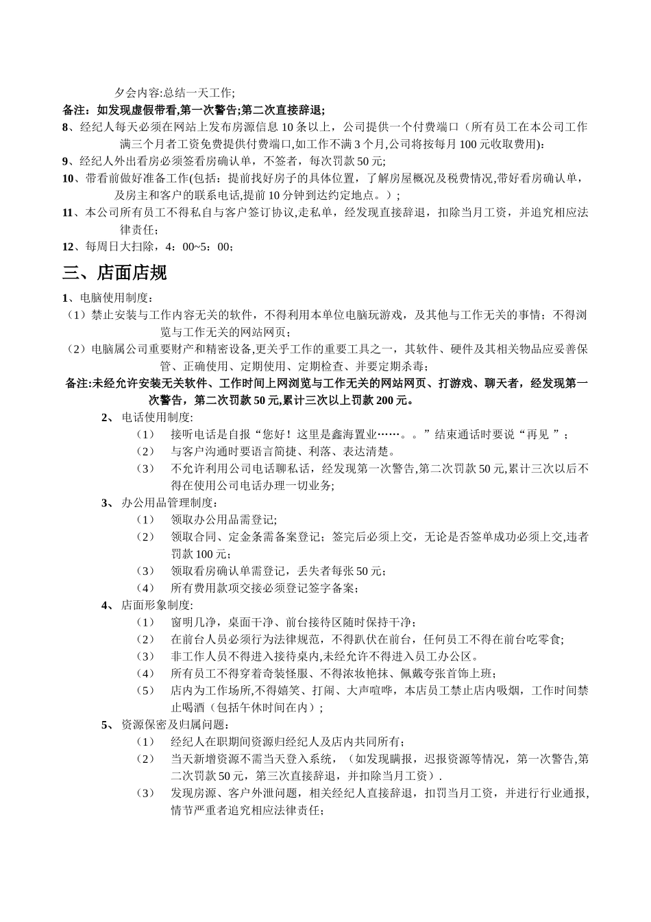 房产中介门店管理制度_第2页