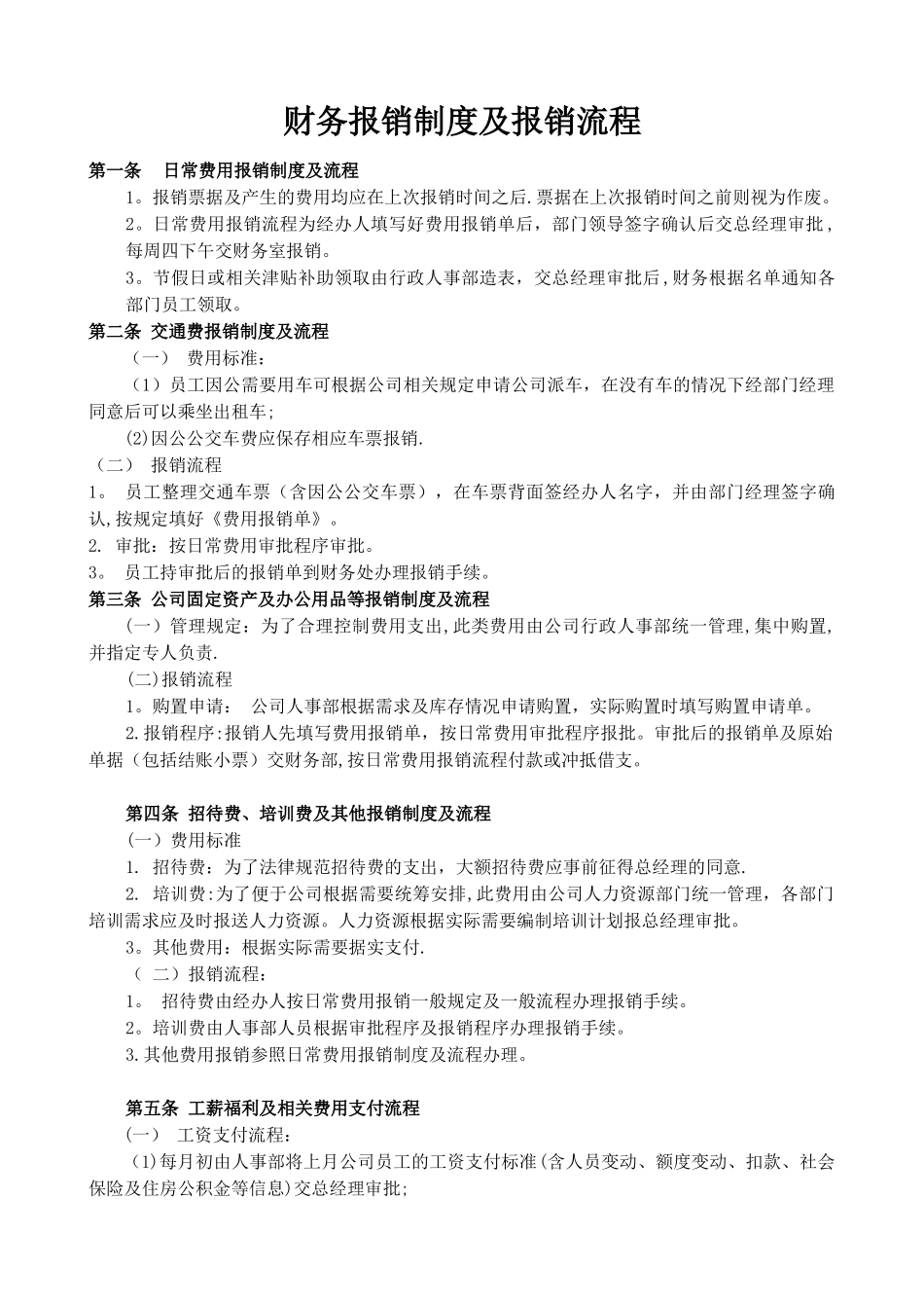 房产开发公司最新财务报销制度及报销流程_第1页