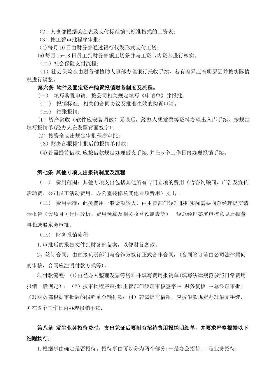 房产开发公司最新财务报销制度及报销流程_第2页