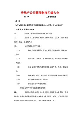 房产开发公司质量、安全相关管理制度